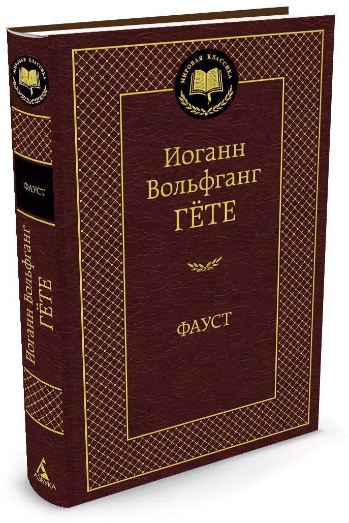 Книга Фауст