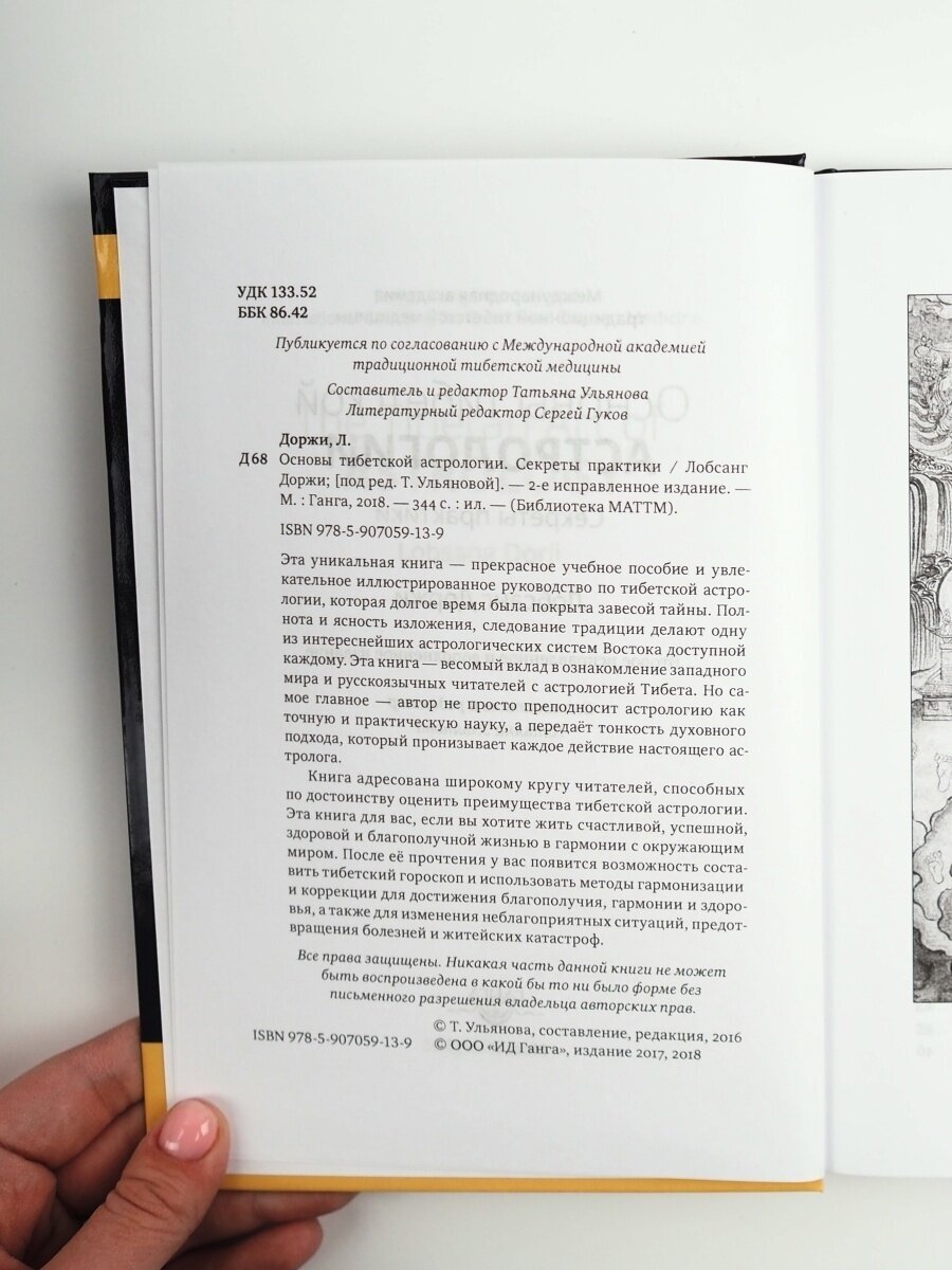 Основы тибетской астрологии (Лобсанг Доржи) - фото №3