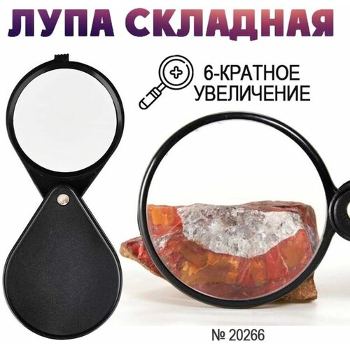 Лупа увеличительная складная Magnifying Glass N.20266, 60 мм карманная складная лупа othmro 5 10x 60 мм оптическое стекло портативное ручное увеличительное стекло для чтения лупа