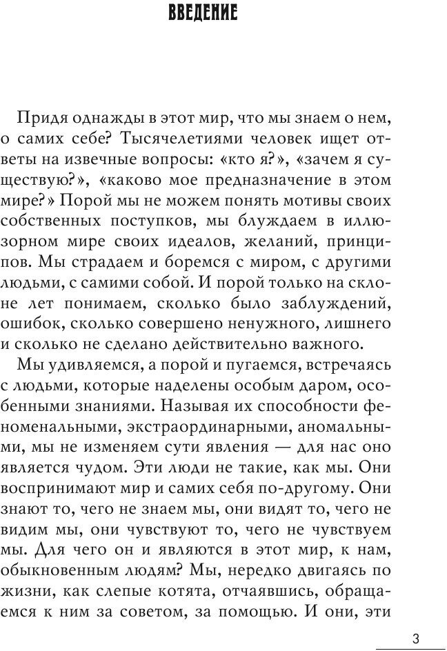 Ванга. Чудесные исцеления и феномен ясновидения - фото №7