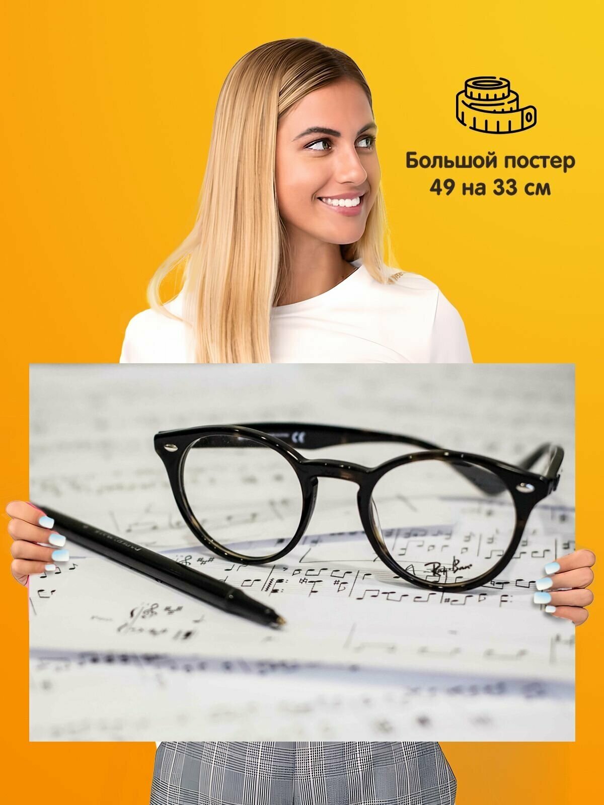 Постер Оптика очки