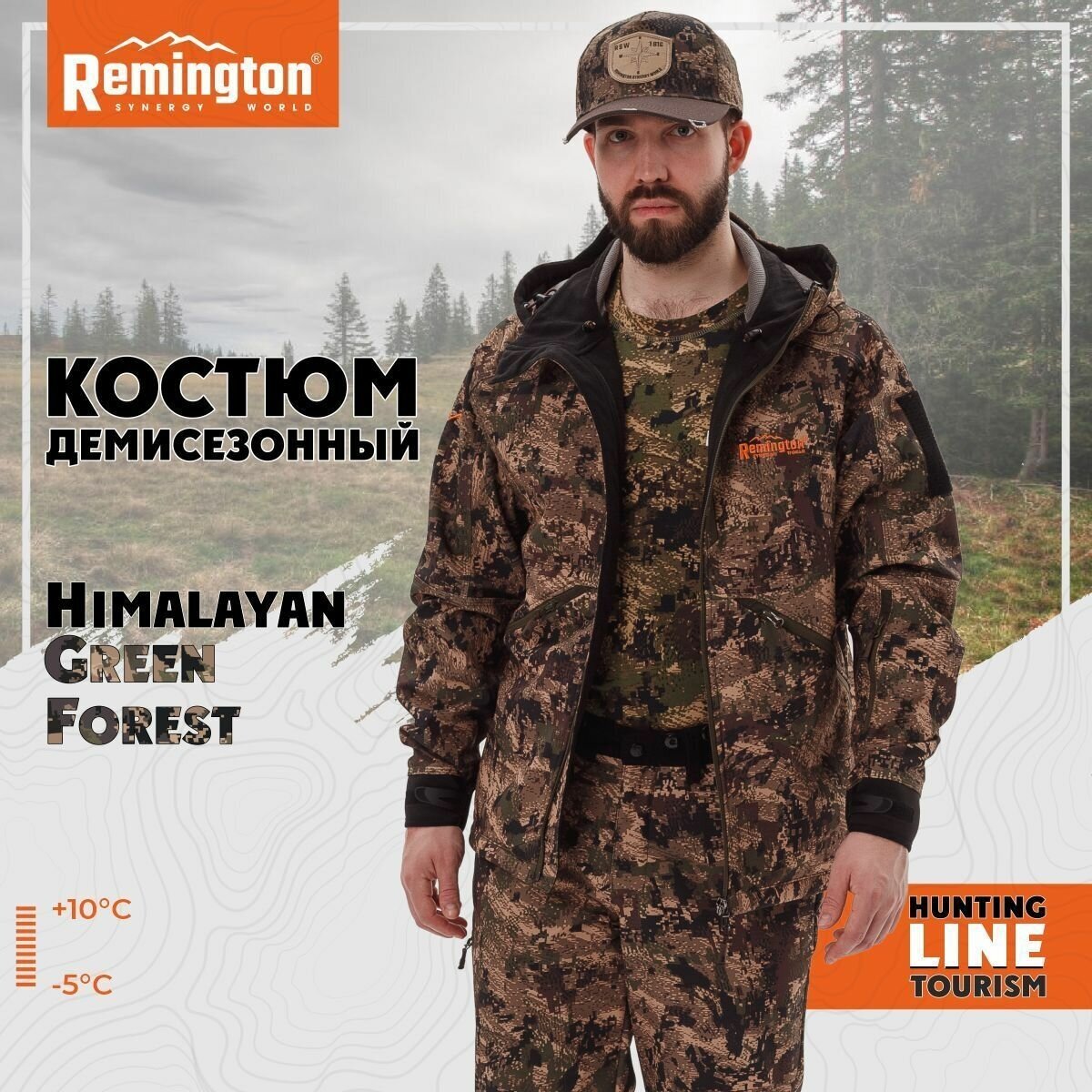 Костюм Remington Himalayan Green Forest от -5 до +10 °C (M 48/50)