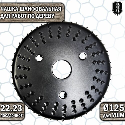 Диск шлифовальный по дереву