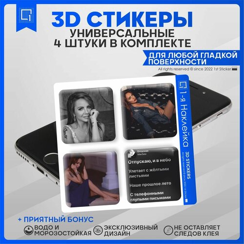 Наклейки на телефон 3D Стикеры певица Максим