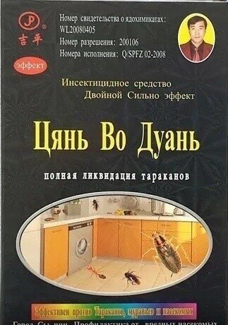 Супер мощное китайское средство против тараканов и муравьев 3 пакетика