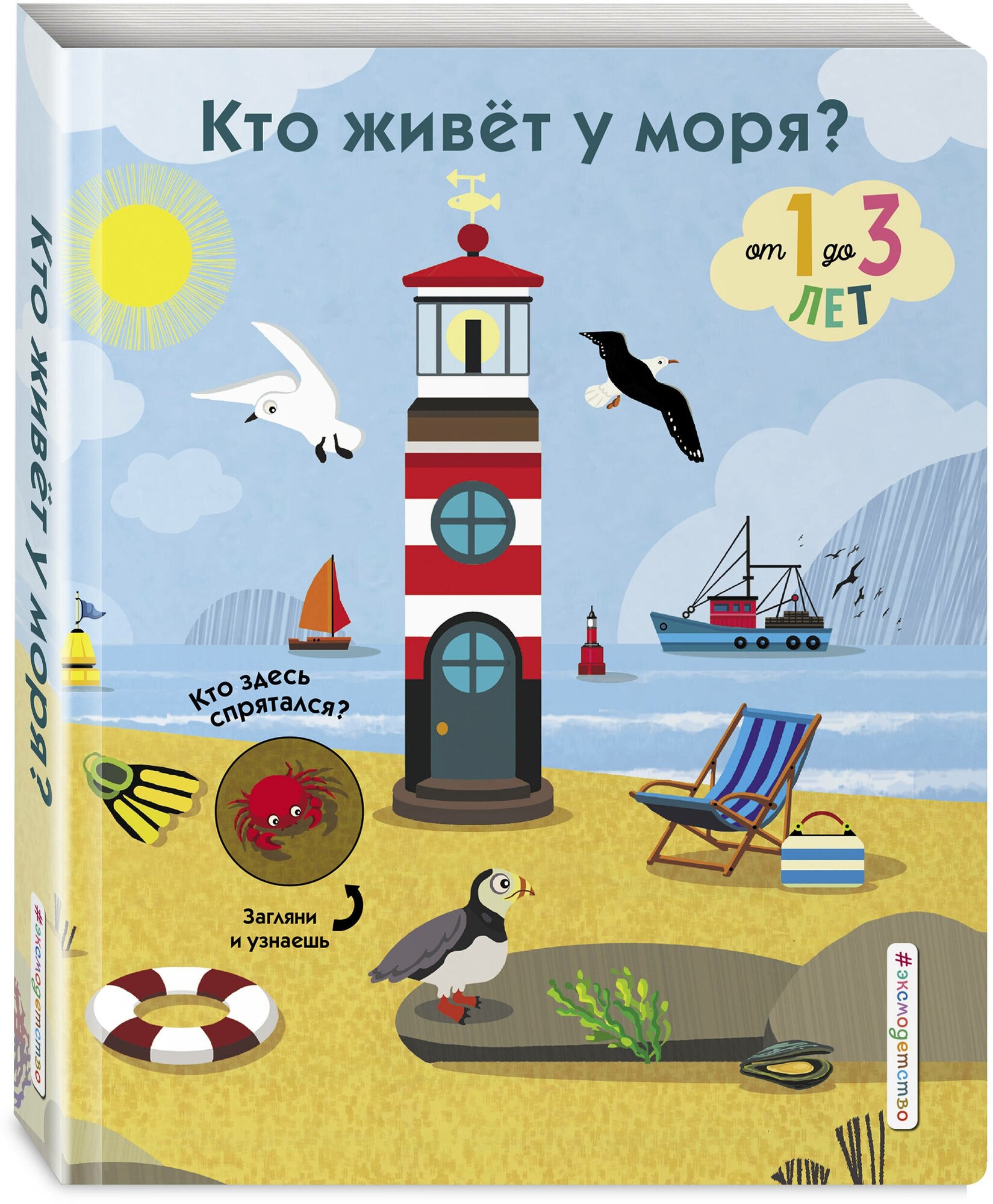 Кто живет у моря?