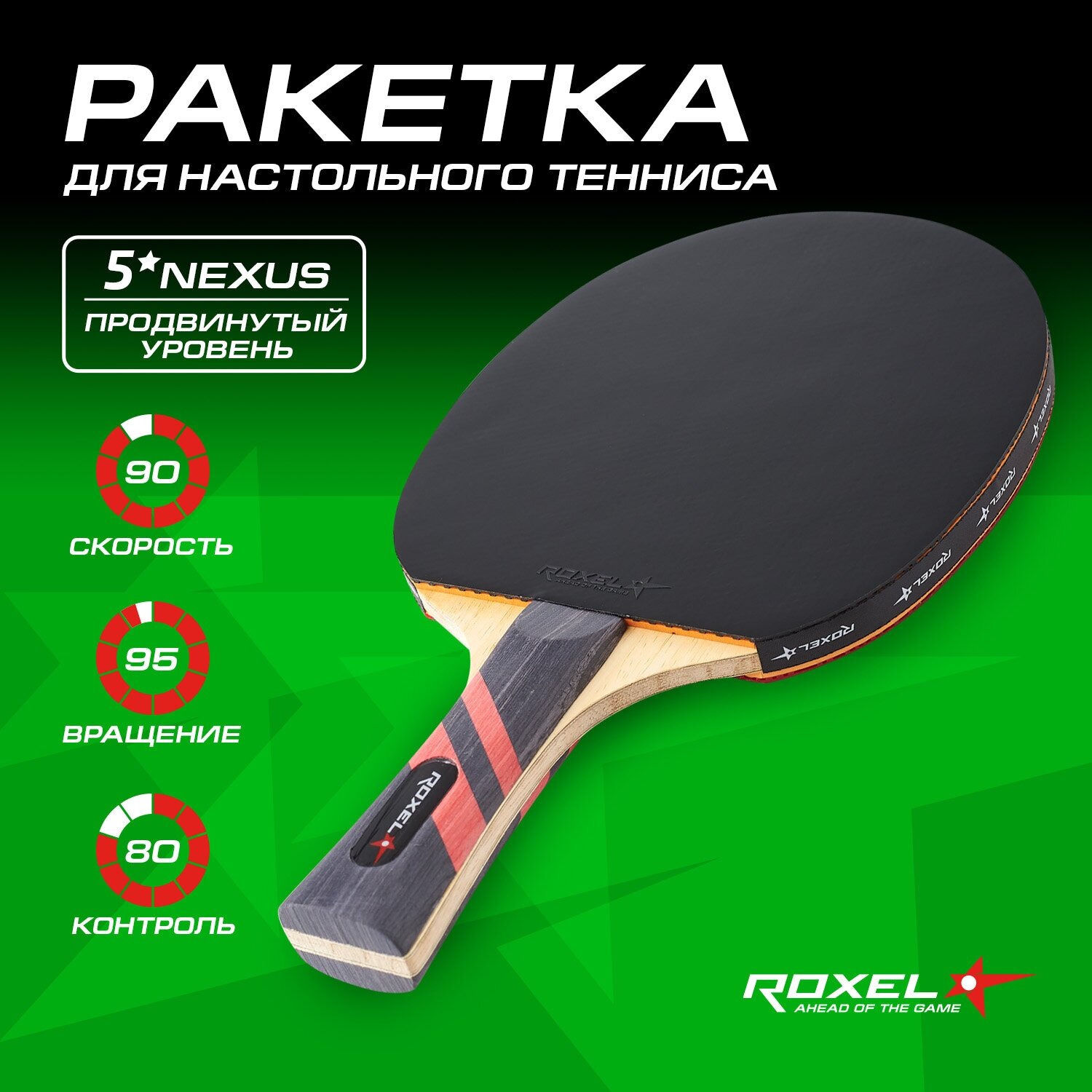 Ракетка для настольного тенниса Roxel Nexus, коническая