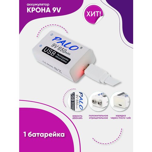 Аккумуляторы "Крона" PALO 9V 650mAh 1 шт.