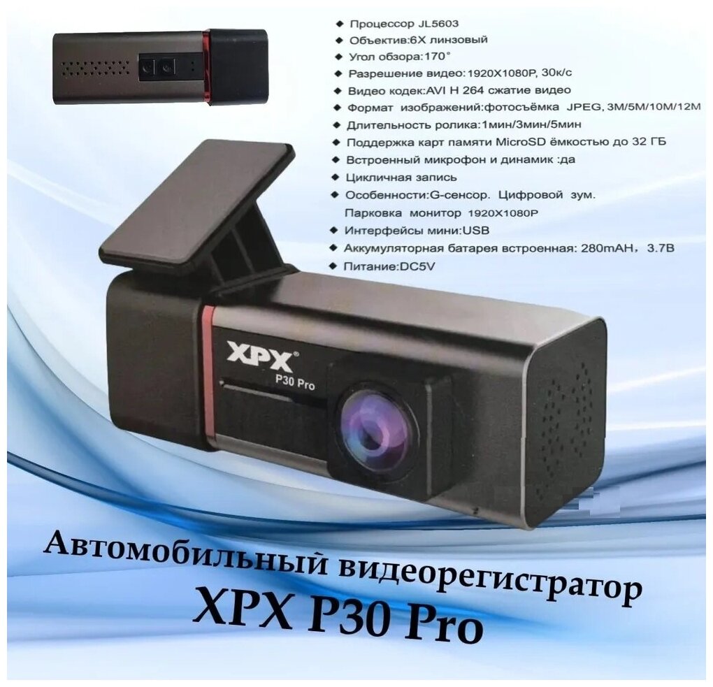 Видеорегистратор в авто Wi-Fi XPX P30Pro (черный)