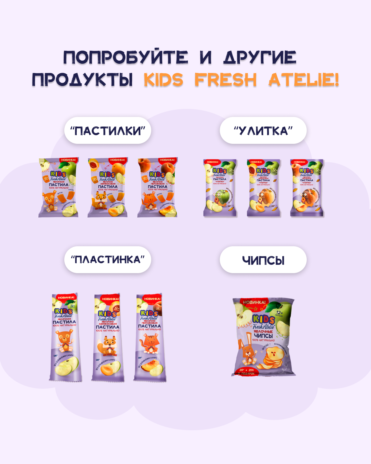 Пастила для детей раннего возраста Fresh Atelie KIDS Пластинка яблоко-персик 18 г, 1 шт.