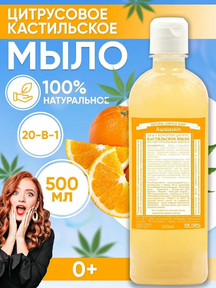 фото Жидкое мыло кастильское "Цитрус"