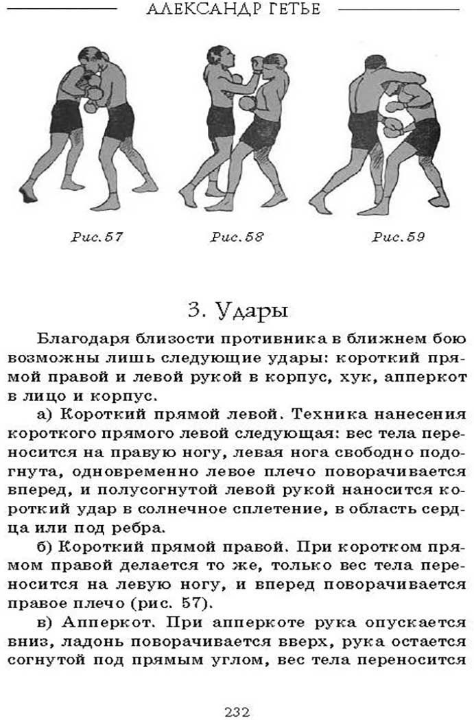 Джиу-джитсу, бокс, сават (Андрэ Эмиль (соавтор), Гетье Александр (соавтор), Ашикага Кара) - фото №6