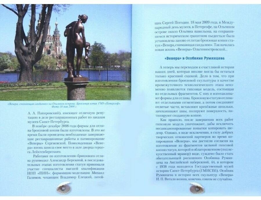  Венера  снимающая сандалию   История одного шедевра  Дмитрий Осипов