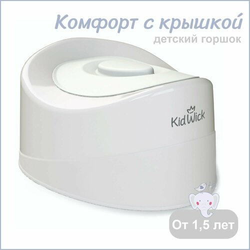 Горшок детский Kidwick Мини с крышкой, серый горшок детский kidwick трон фиолетовый