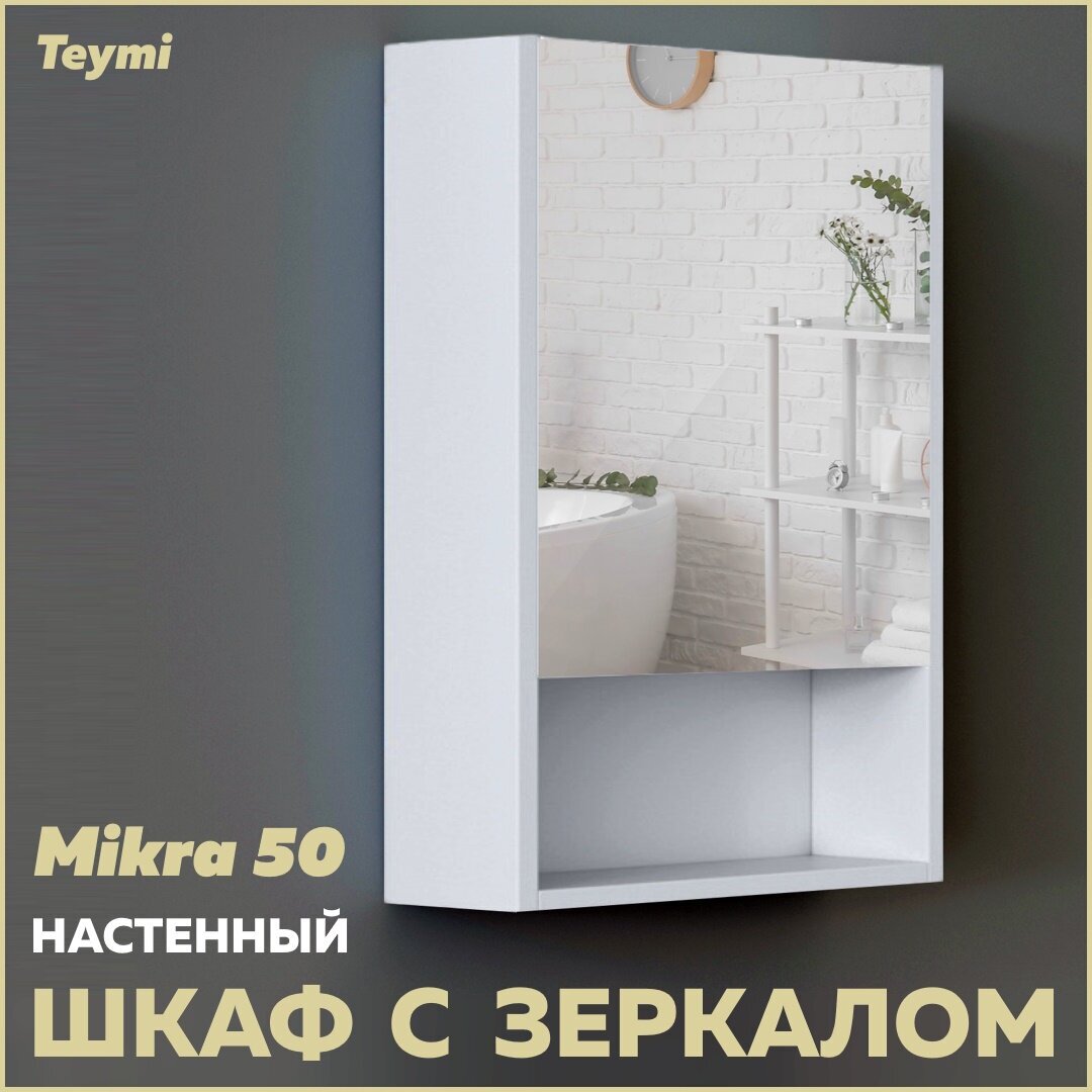 Зеркальный шкаф Teymi Mikra белый