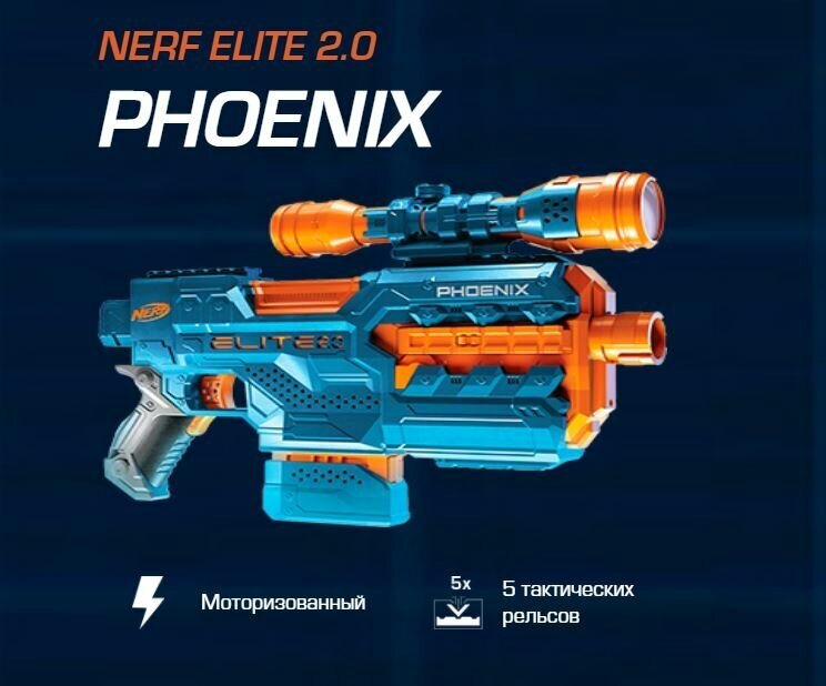 Игрушечное оружие NERF E2.0 Феникс [e9961eu4] - фото №14