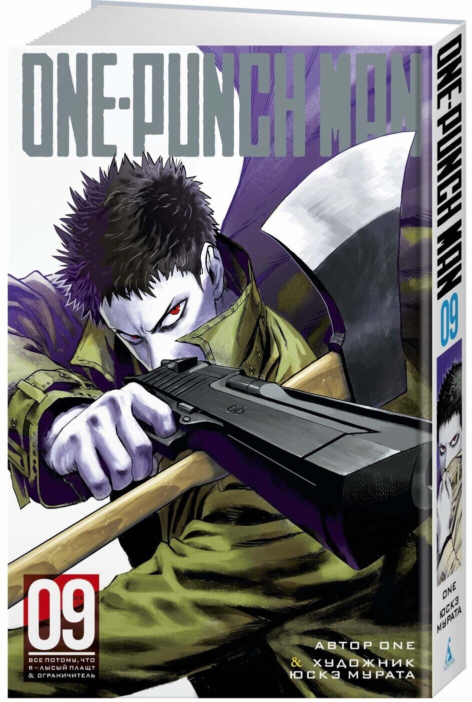 Манга One-Punch Man. Кн.9