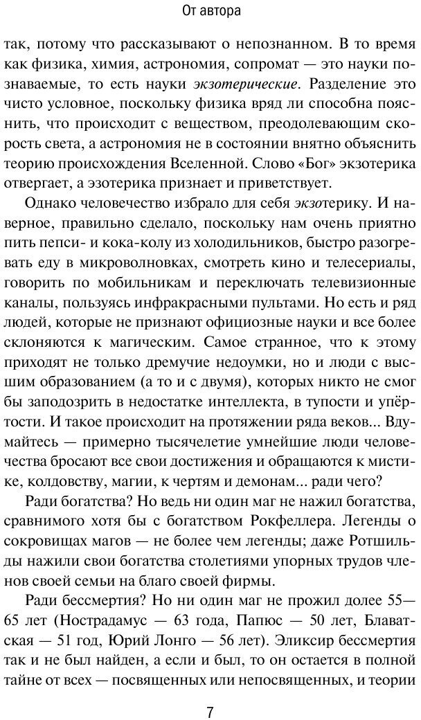 Народная ворожба и гадания (Моргун Леонид Иванович) - фото №8