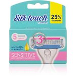 Женские кассеты для бритья Carelax Silk Touch Sensitive 3 лезвия 5шт - изображение
