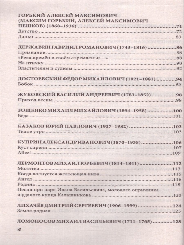 Все произведения школьной программы в кратком изложении. Русская и зарубежная литература 7 класс (газетная)