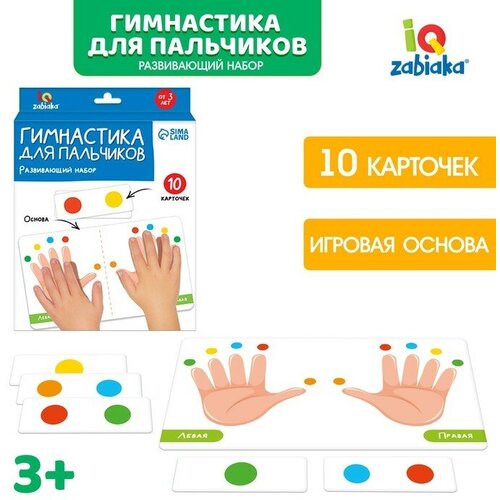 Развивающий набор «Гимнастика для пальчиков» гимнастика для пальчиков [цифровая версия] цифровая версия