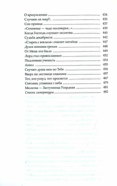 "Случаен ли мир?.." и другие истории - фото №17