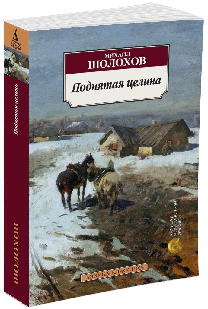 Книга Поднятая целина