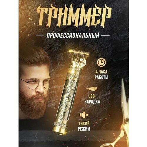 Триммер для бороды и усов 40100₽
