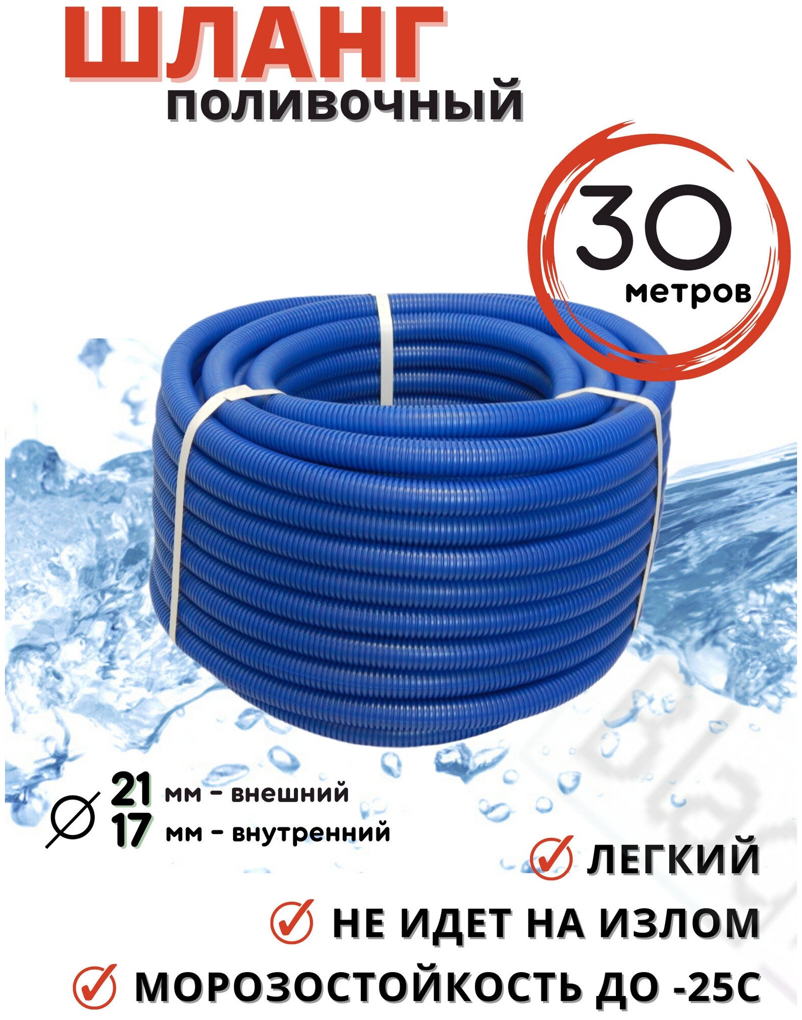 Шланг BlagPlast гофрированный для полива 30 м, синий