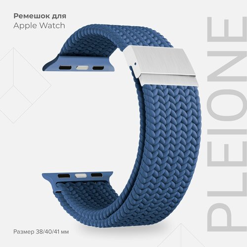 Плетеный нейлоновый ремешок для Apple Watch 38/40/41 mm серии 1-8 , SE Ultra LYAMBDA PLEIONE DSN-18-40-BL синий