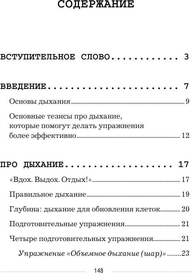 Дыхательные гимнастики при COVID-19. Рекомендации для пациентов. Восстановление легких - фото №12