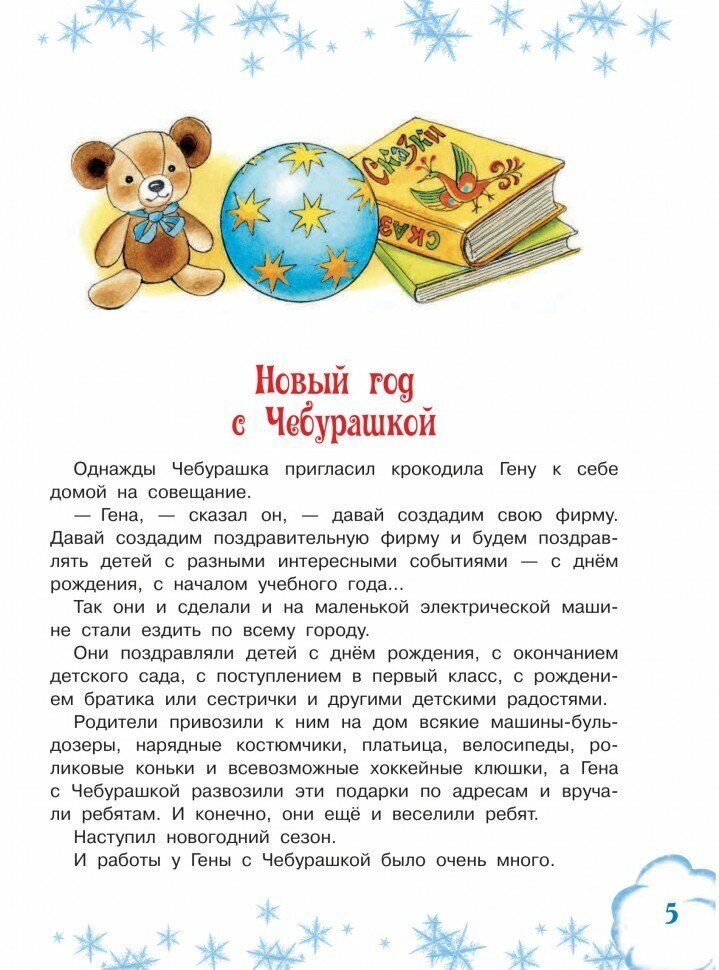 С Новым годом! Новый год с Чебурашкой. Новый год в Простоквашино - фото №12