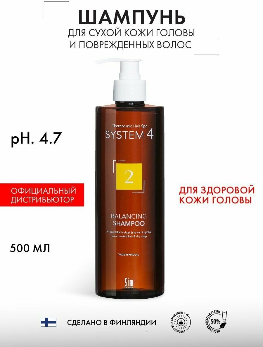 Sim Sensitive шампунь System4 2 Climbazole для сухих, поврежденных и окрашенных волос, 500 мл
