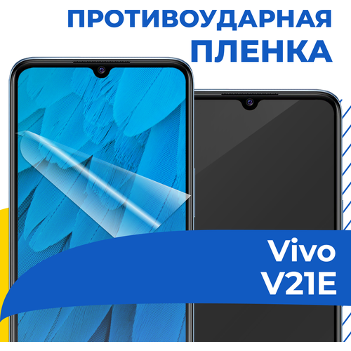 Комплект 2 шт. Гидрогелевая пленка для телефона Vivo V21E / Противоударная защитная пленка на смартфон Виво В21Е / Самовосстанавливающаяся пленка