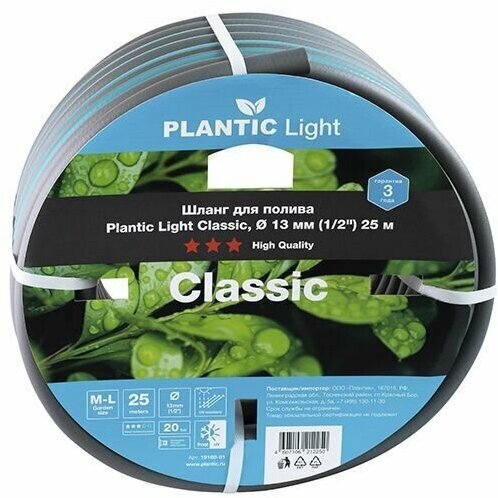 Шланг Plantic Light Classic, 13 мм (1/2") 25 м - фотография № 3