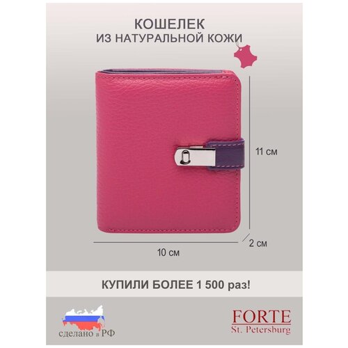 Кошелек Forte, фактура тиснение, фиолетовый, розовый