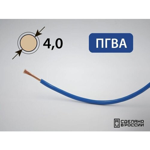 Провод ПГВА для автопроводки 4кв. мм (РФ) (20 метров)