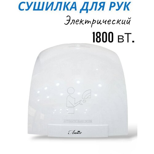 Электросушилка для рук электросушилка для рук puff 8855