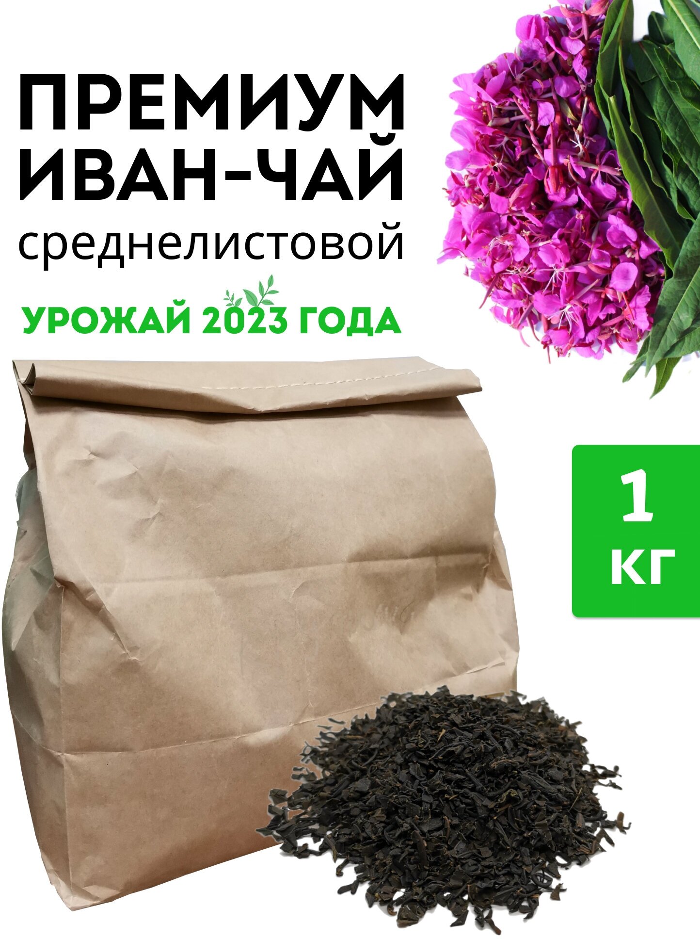 Чайный напиток Уральский Иван-Чай, премиум, 1 КГ, без добавок, среднелистовой
