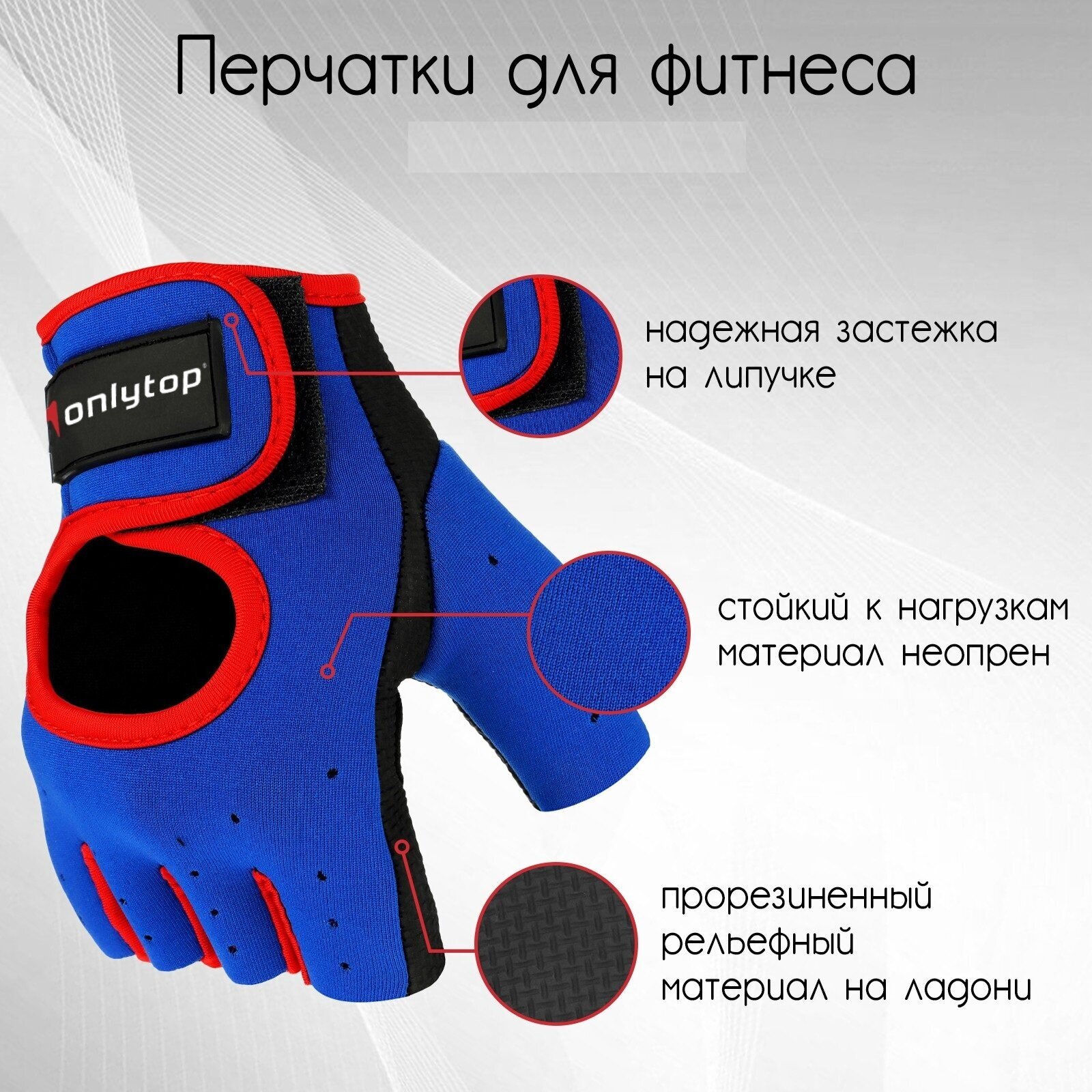 Перчатки ONLITOP, спортивные, размер XL, цвет синий, красный