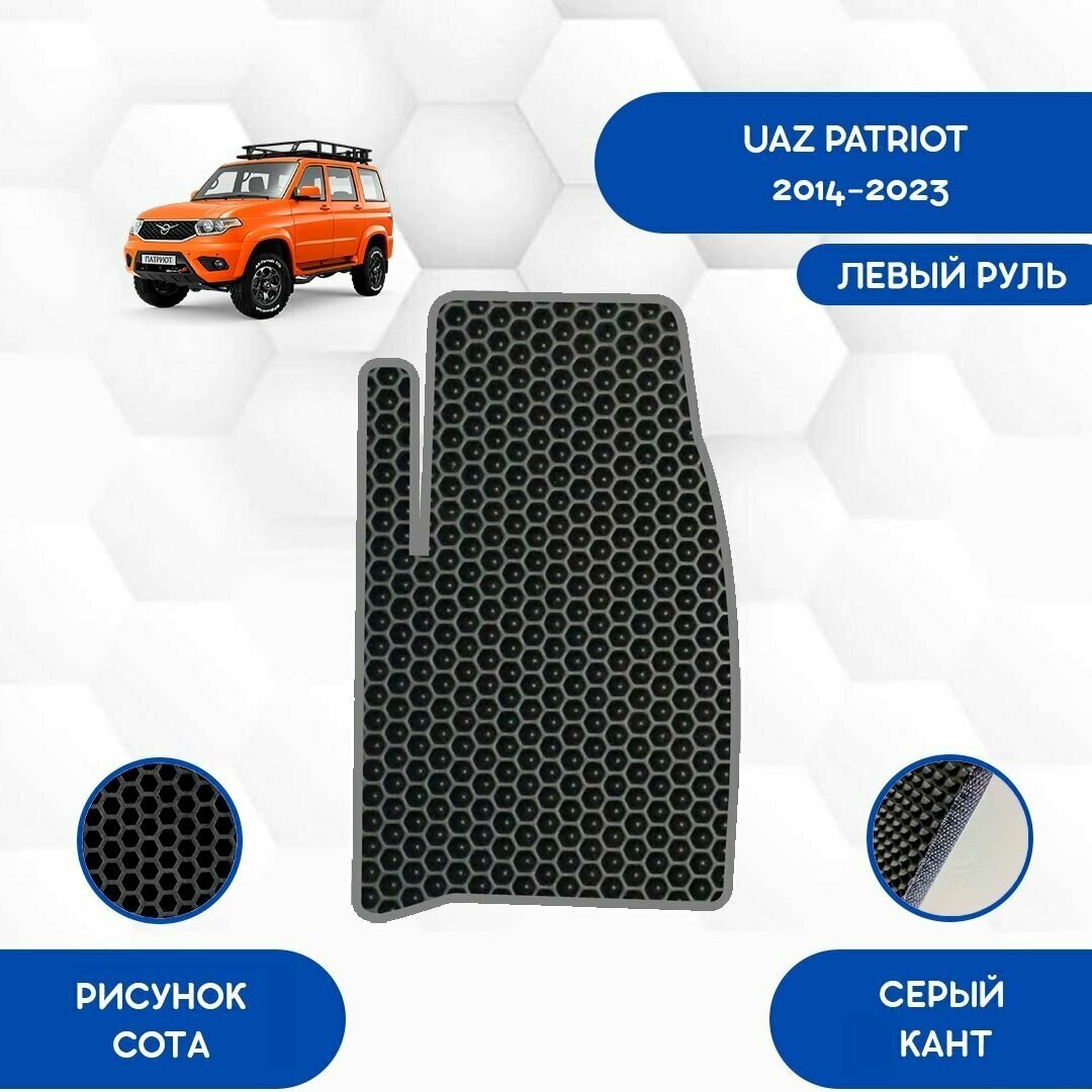 Водительский коврик для Uaz Patriot 2014-2023 С Левым рулем / Авто / Аксессуары / Эва