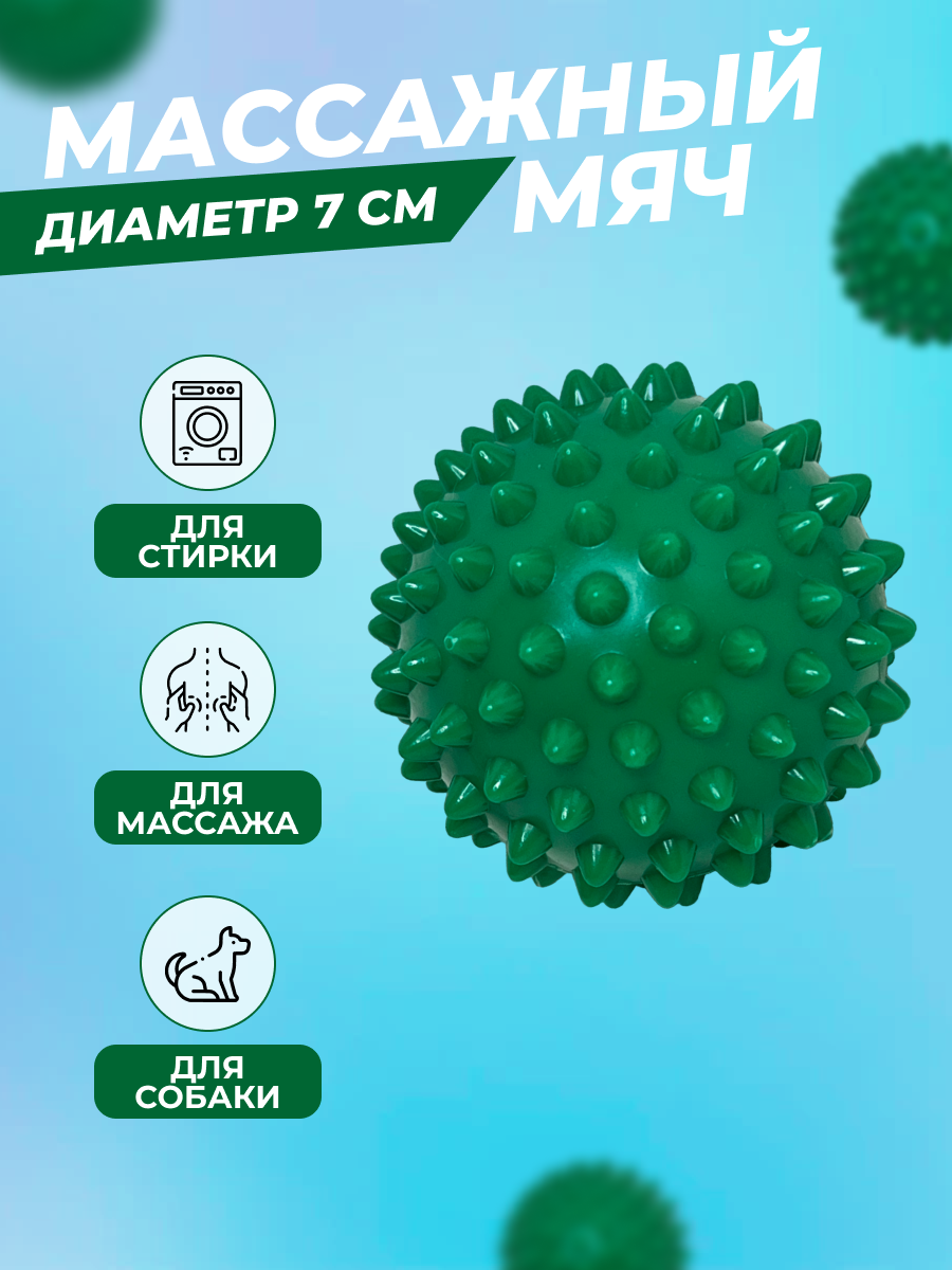 Массажный мяч для МФР с шипами, диамерт 7 см зеленый
