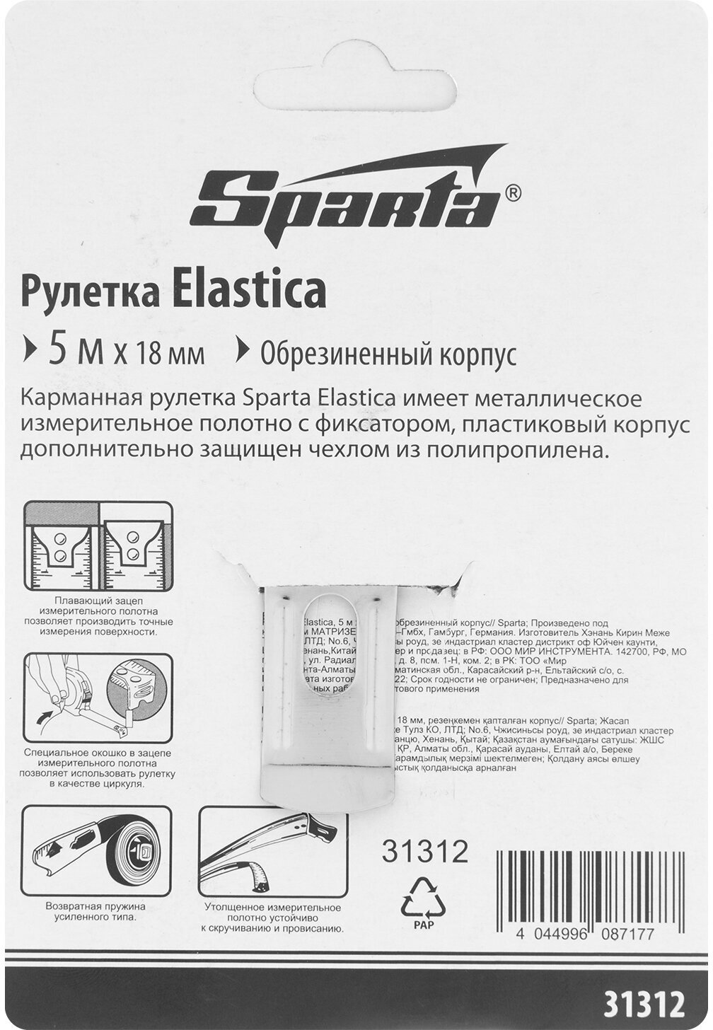 Рулетка Sparta Elastica 5 м х 18 мм, обрезиненный корпус 31312