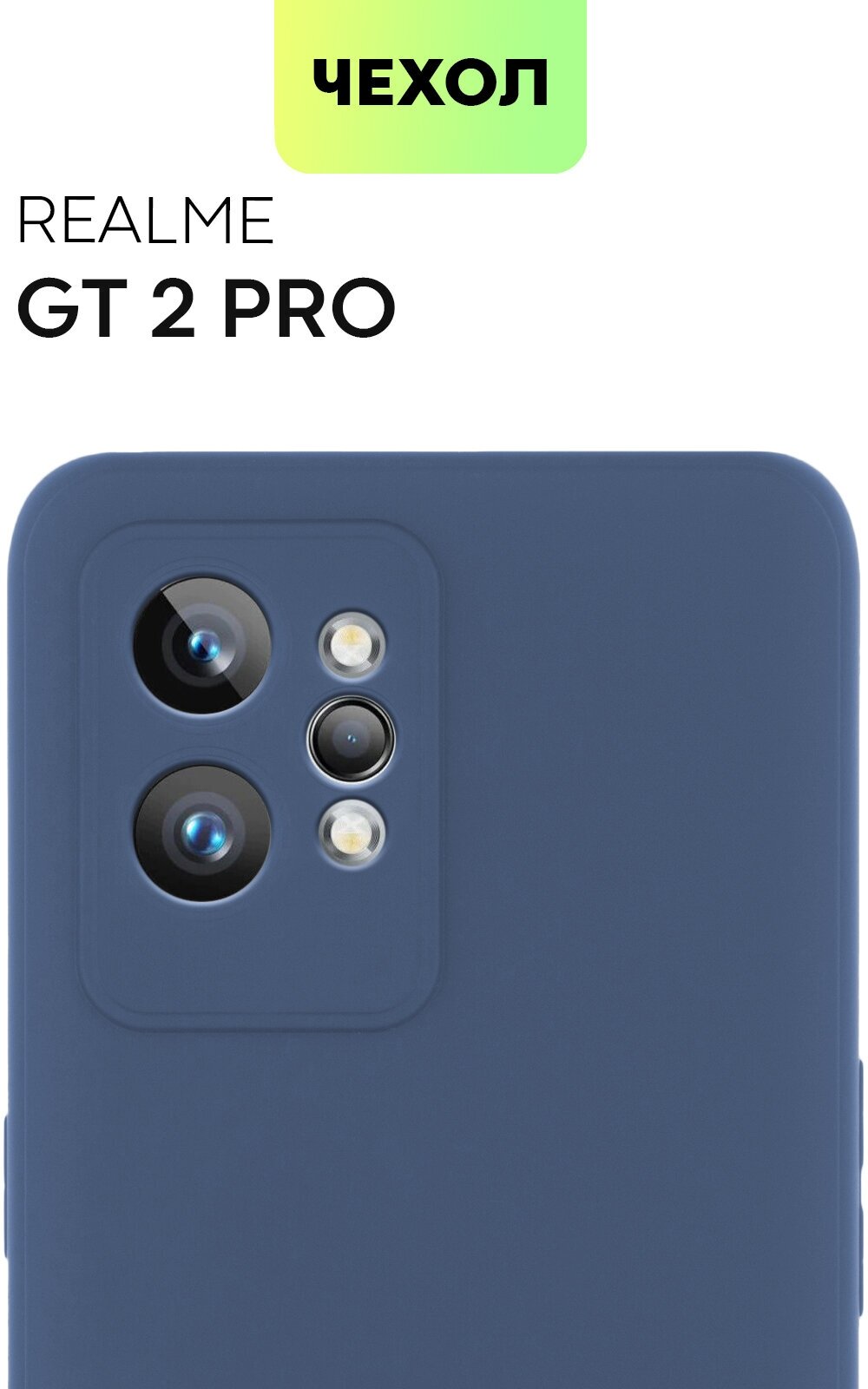 BROSCORP/ Чехол -накладка для Realme GT 2 Pro (Реалми ГТ 2 Про, Рилми GT2 Pro), тонкая с матовым покрытием и защитой вокруг модуля камер, темно-синяя