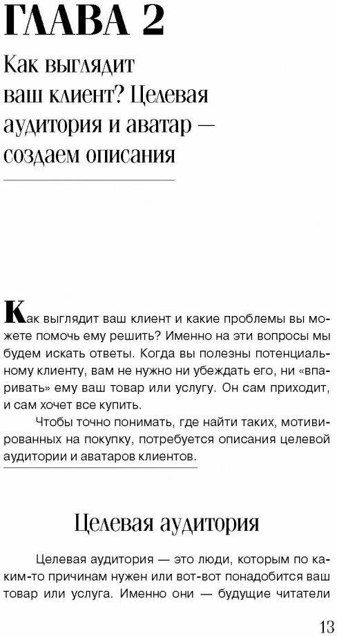 Текст, который продает товар, услугу или бренд - фото №10