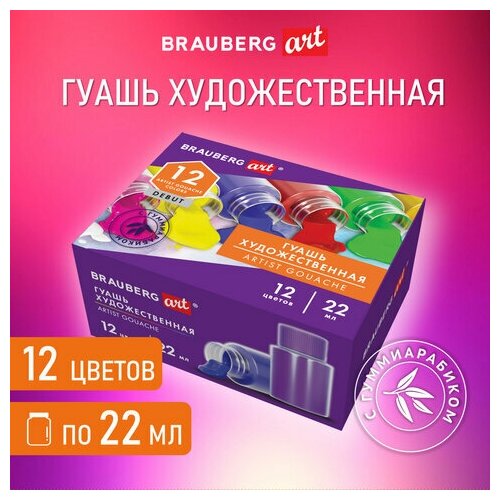 Гуашь художественная 12 цветов по 22 мл, с гуммиарабиком, BRAUBERG ART DEBUT, 1 упаковка