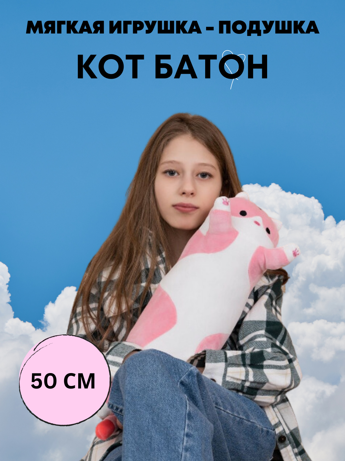 Мягкая игрушка IO Shop Кот батон, розовый, 50 см