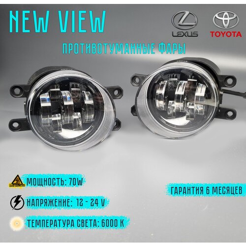Противотуманные светодиодные фары на TOYOTA/LEXUS . Для Camry/corolla/rav4. NEW VIEW . Мощность 70 Вт.