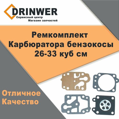 Ремкомплект карбюратора бензокосы (триммера) 26-33куб см