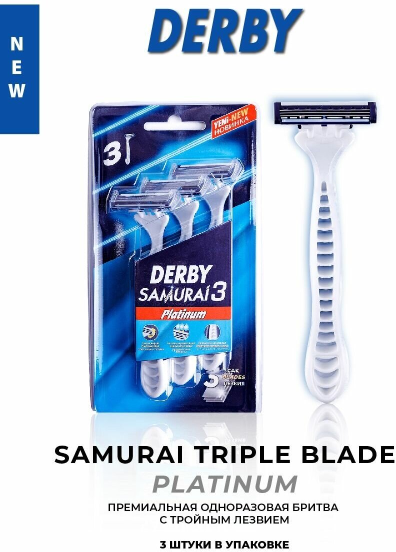 Derby samurai platinum triple blade одноразовые станки с тройным лезвием для мужчин, 3 станка в упаковке